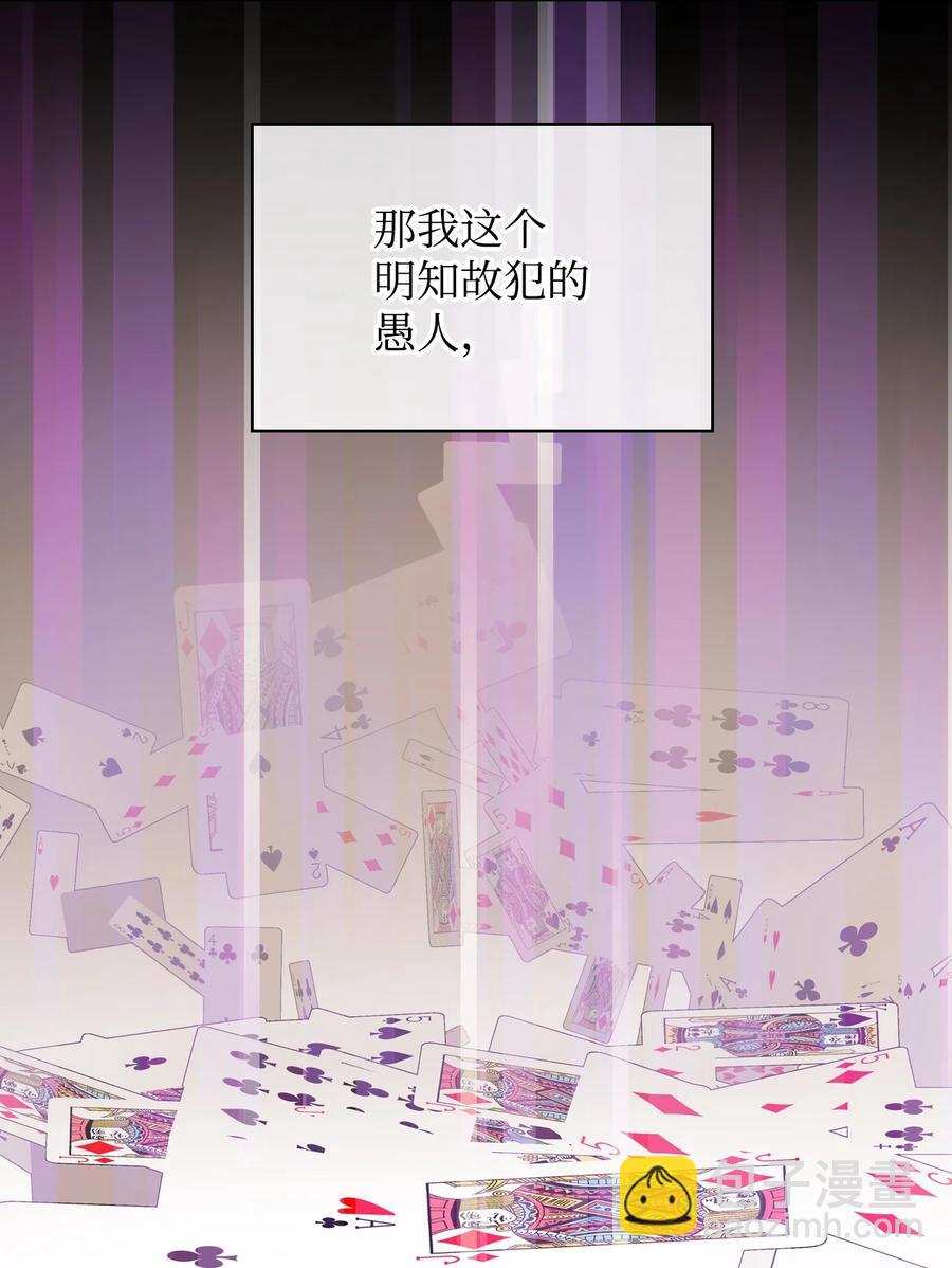 《恶女的养成法则》59 片刻的幸福 第47页