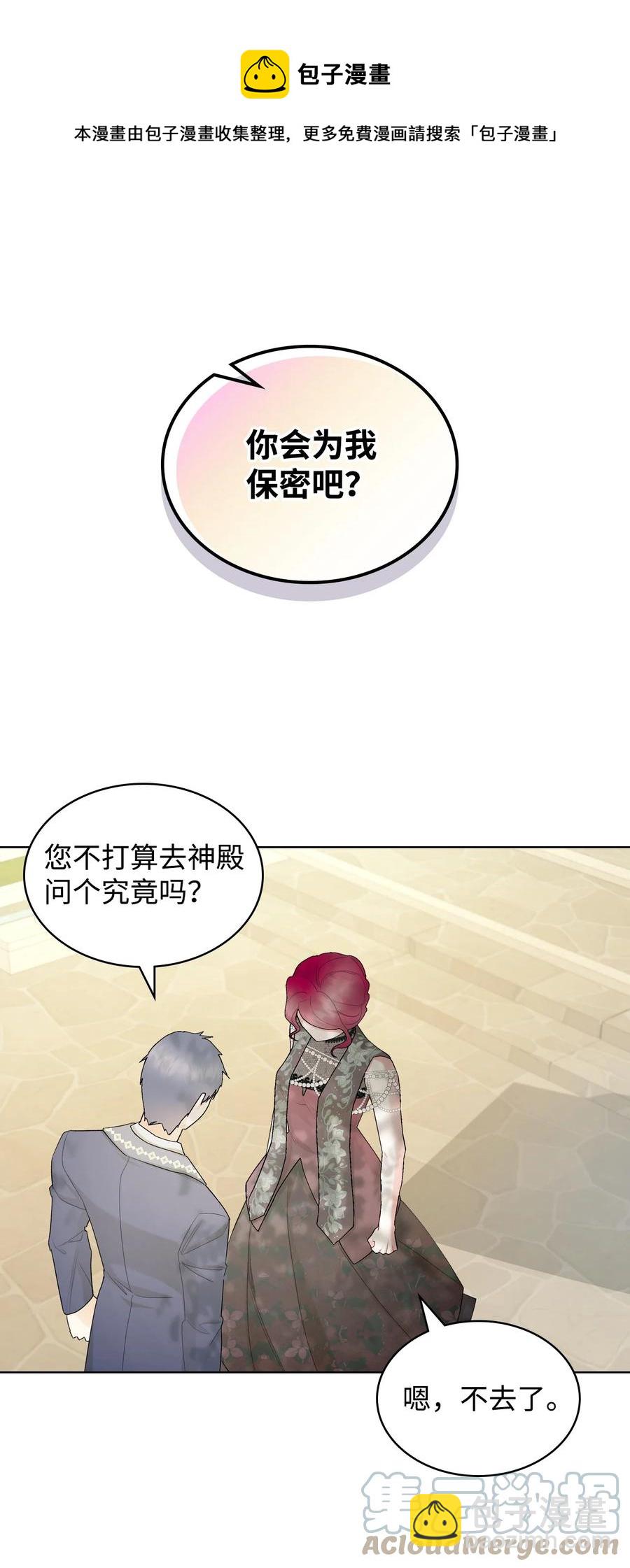 《恶女的养成法则》59 片刻的幸福 第49页