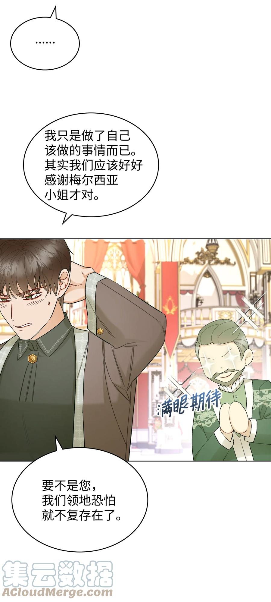 《恶女的养成法则》59 片刻的幸福 第4页