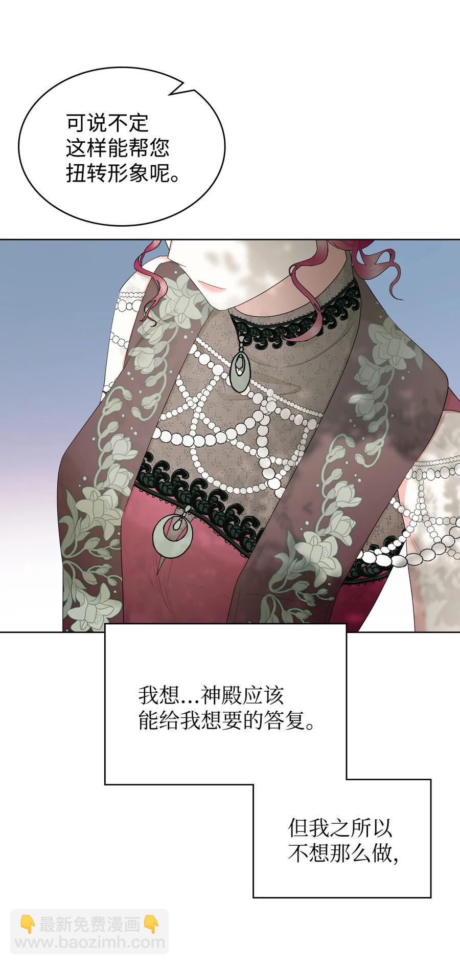 《恶女的养成法则》59 片刻的幸福 第50页