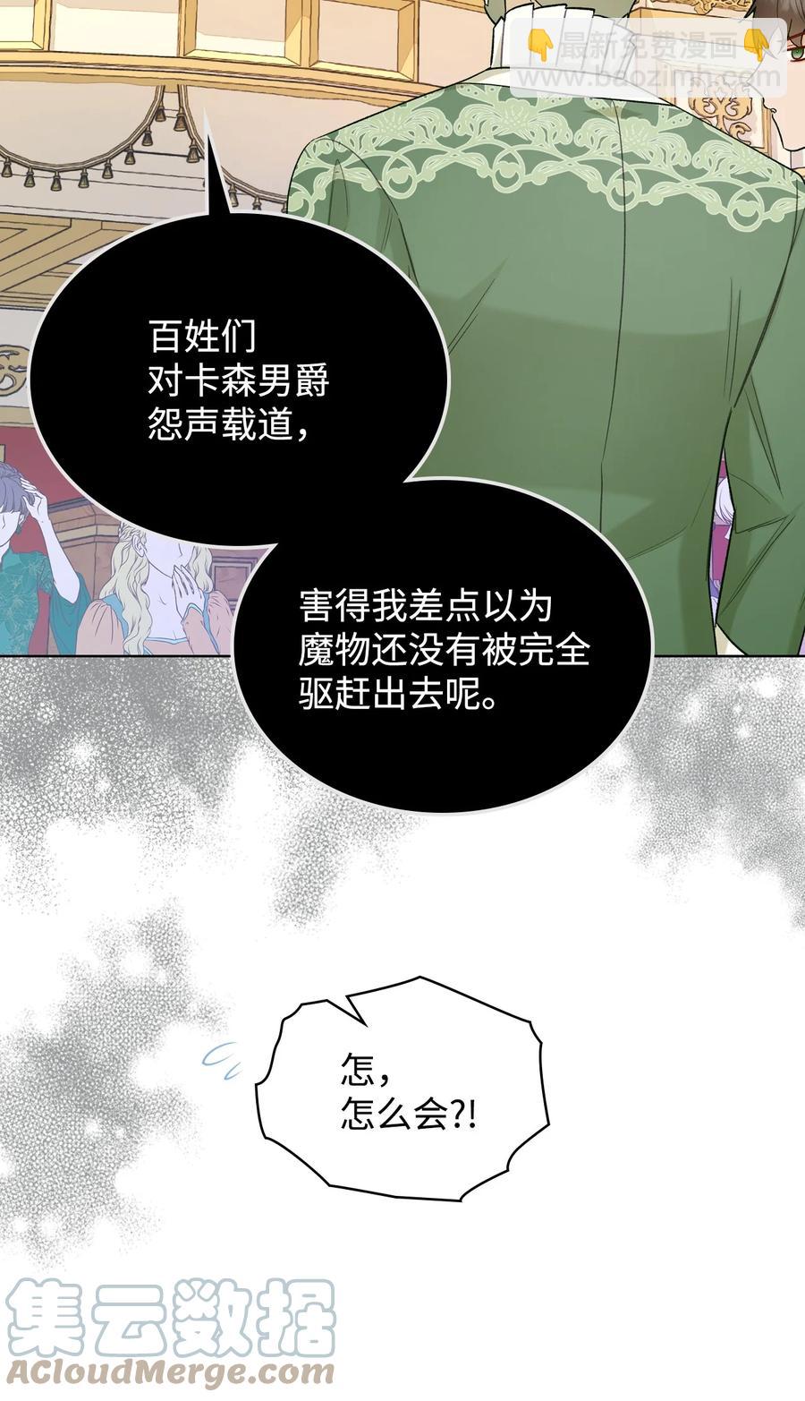 《恶女的养成法则》59 片刻的幸福 第7页
