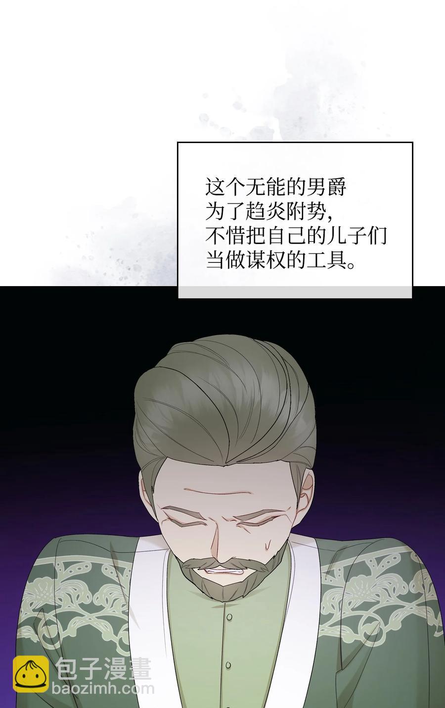 《恶女的养成法则》59 片刻的幸福 第8页