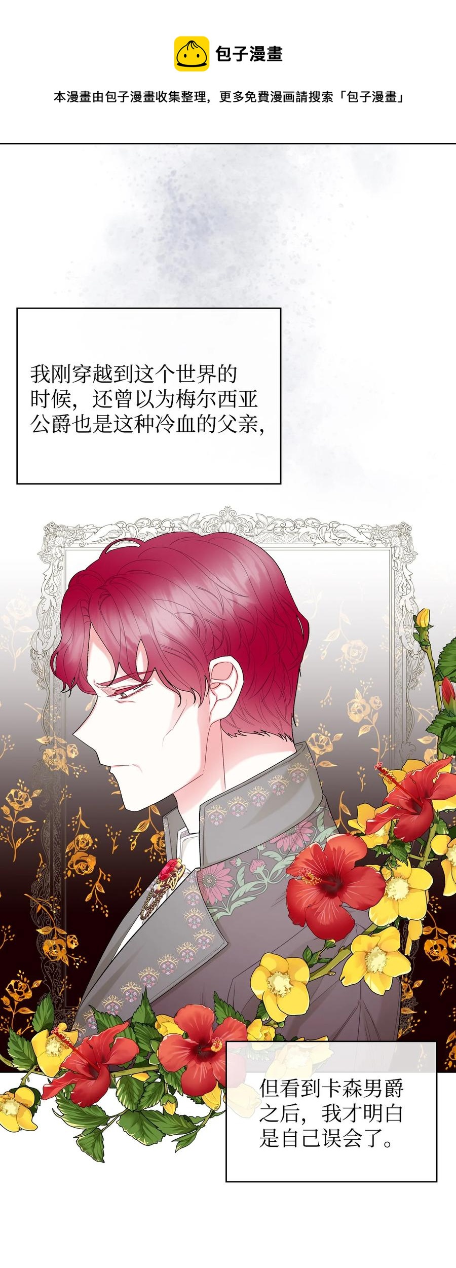 《恶女的养成法则》59 片刻的幸福 第9页