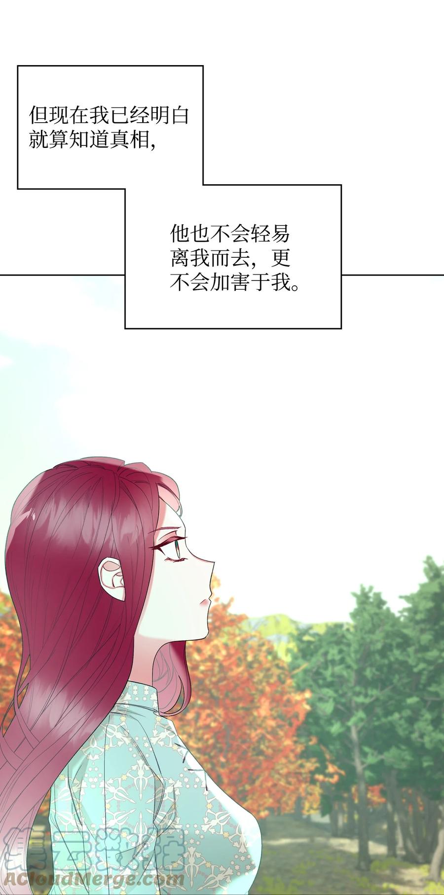 《恶女的养成法则》58 坦诚相对 第10页