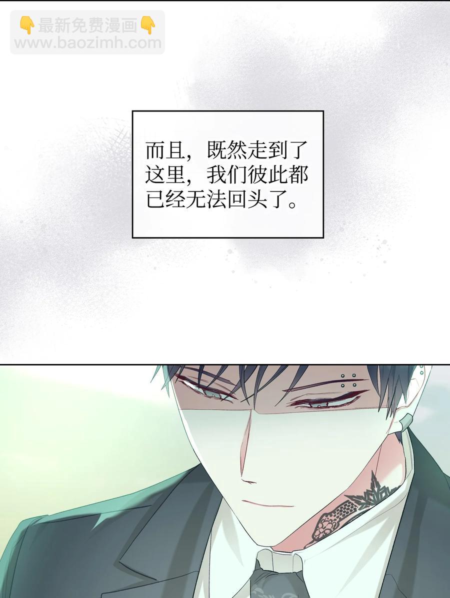 《恶女的养成法则》58 坦诚相对 第11页