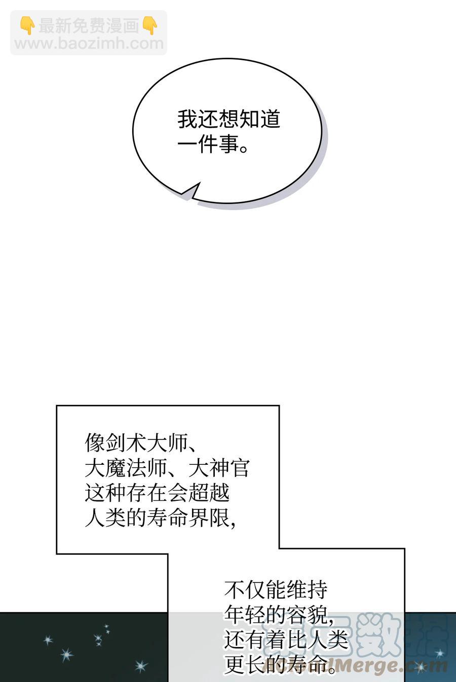 《恶女的养成法则》58 坦诚相对 第16页