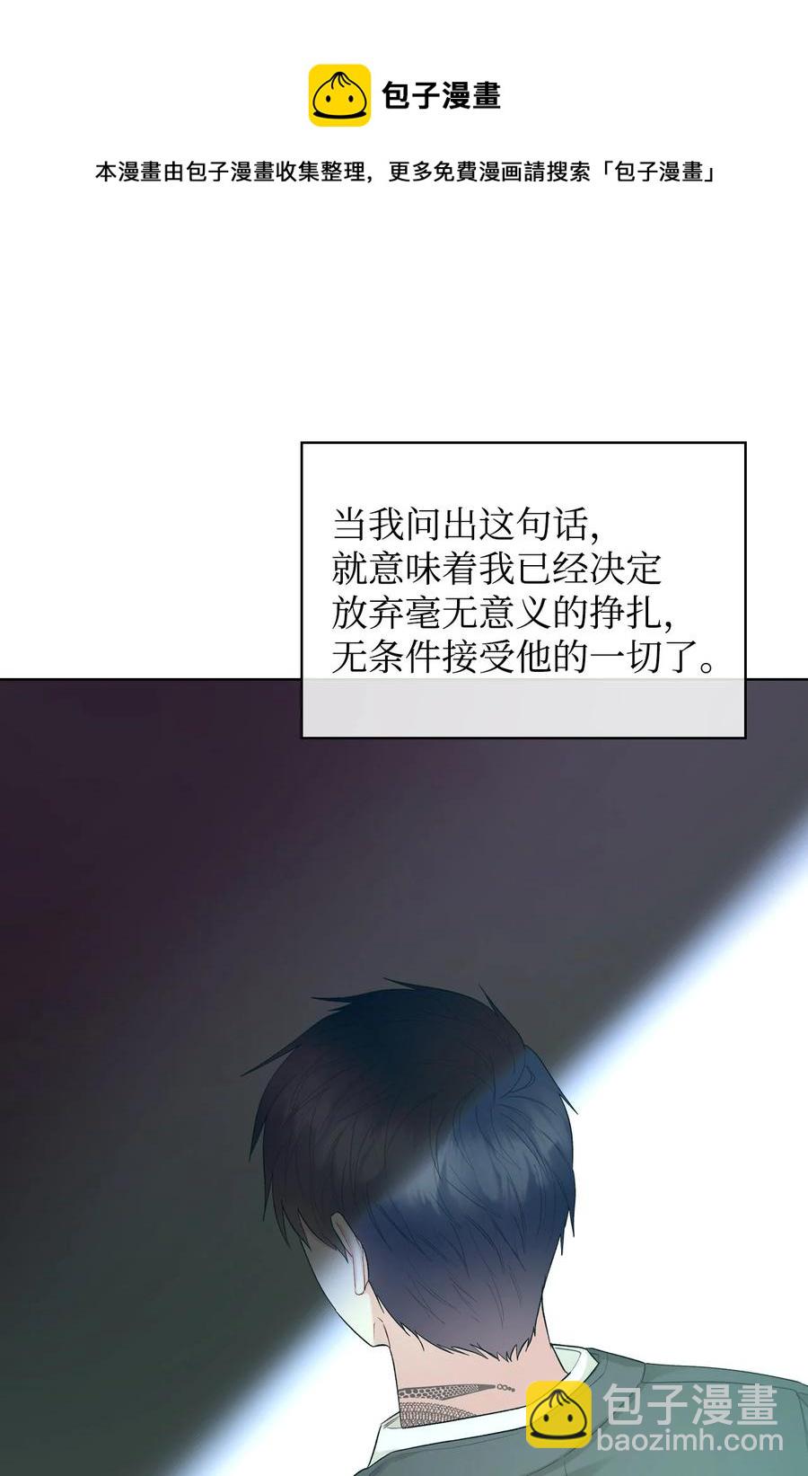《恶女的养成法则》58 坦诚相对 第21页