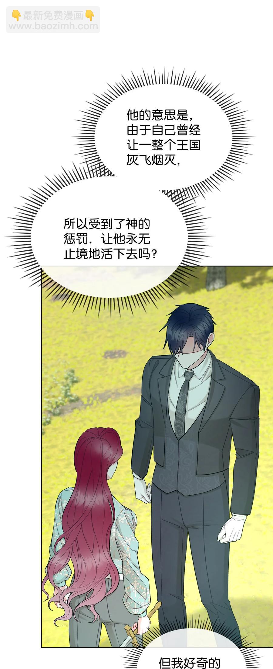 《恶女的养成法则》58 坦诚相对 第23页