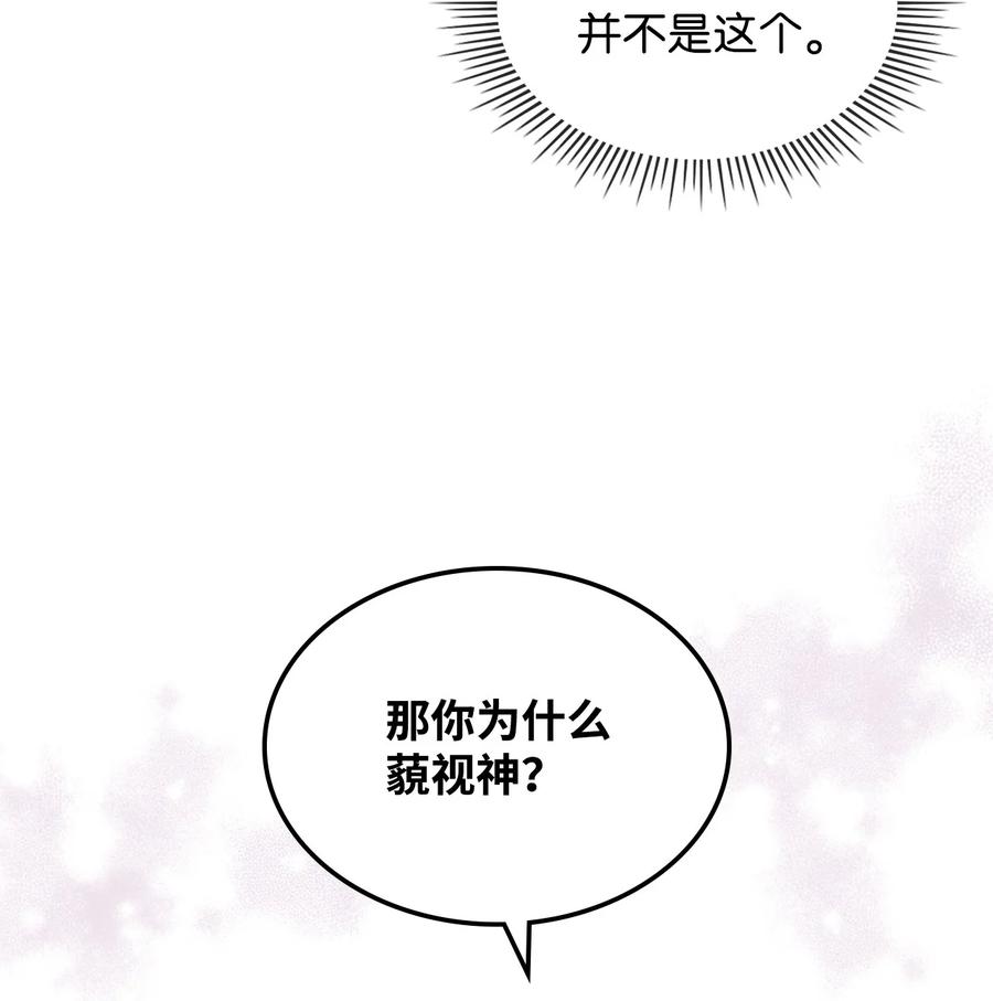 《恶女的养成法则》58 坦诚相对 第24页