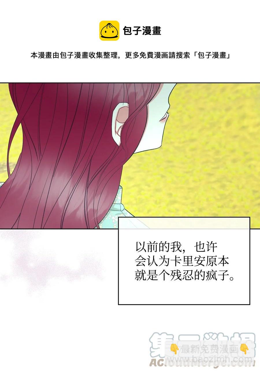 《恶女的养成法则》58 坦诚相对 第25页