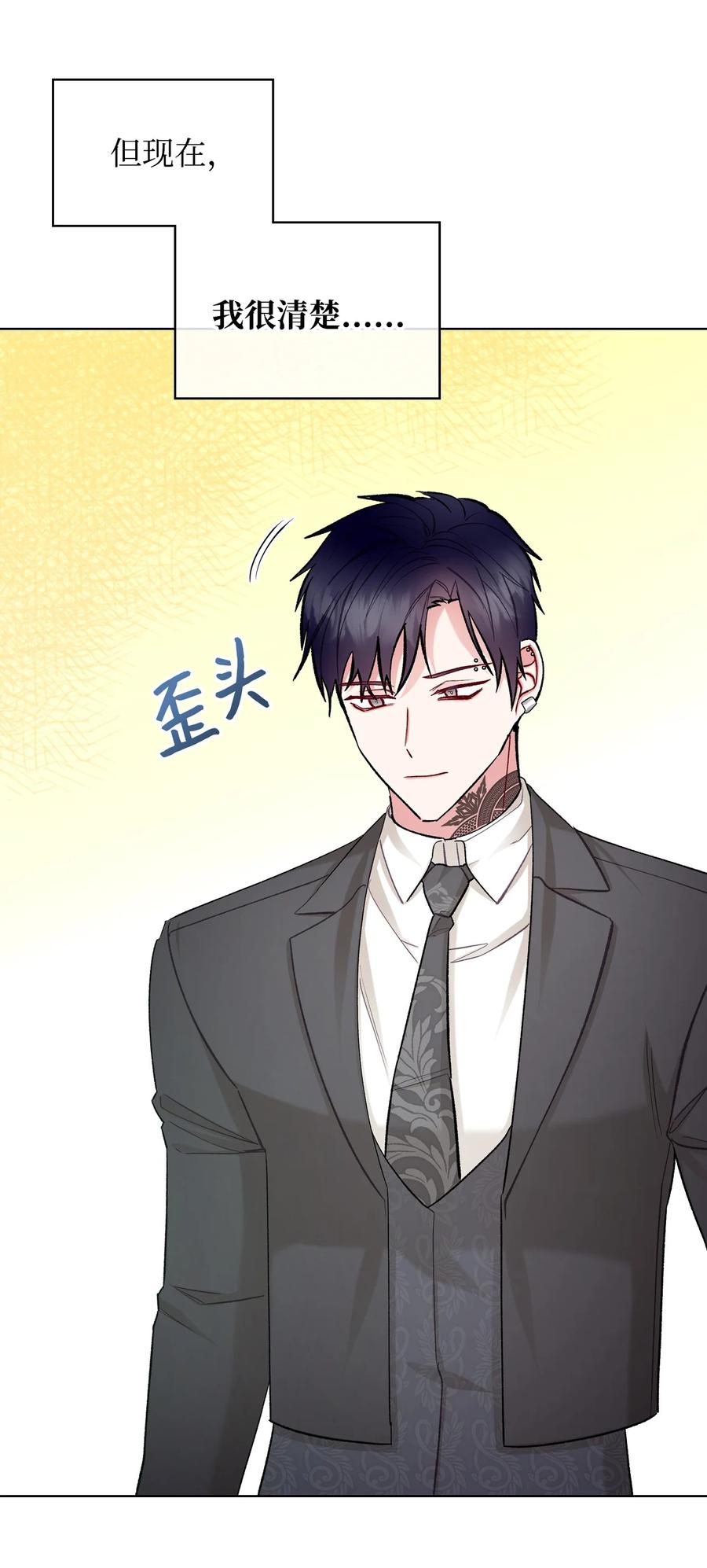 《恶女的养成法则》58 坦诚相对 第26页