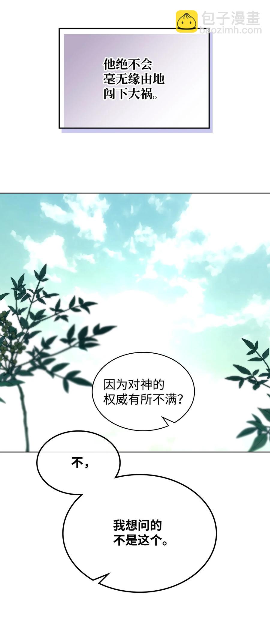 《恶女的养成法则》58 坦诚相对 第27页
