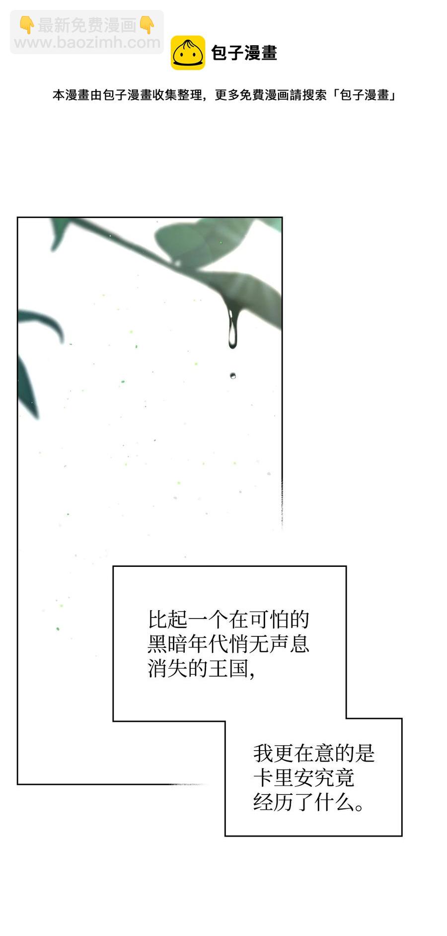 《恶女的养成法则》58 坦诚相对 第29页