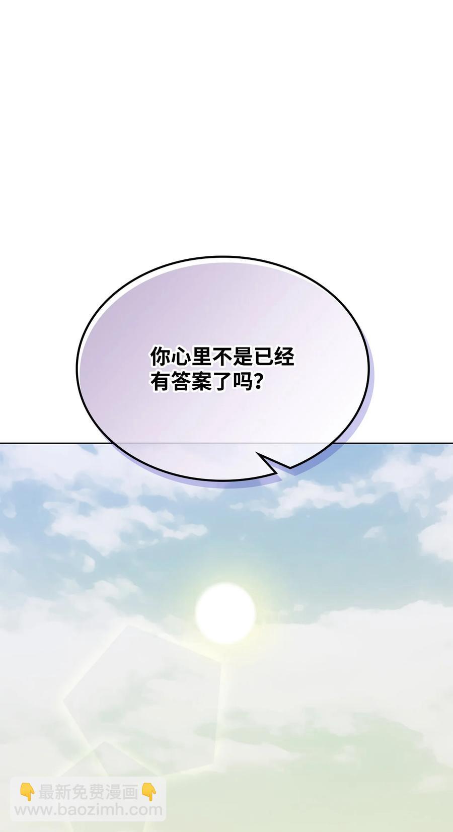 《恶女的养成法则》58 坦诚相对 第2页