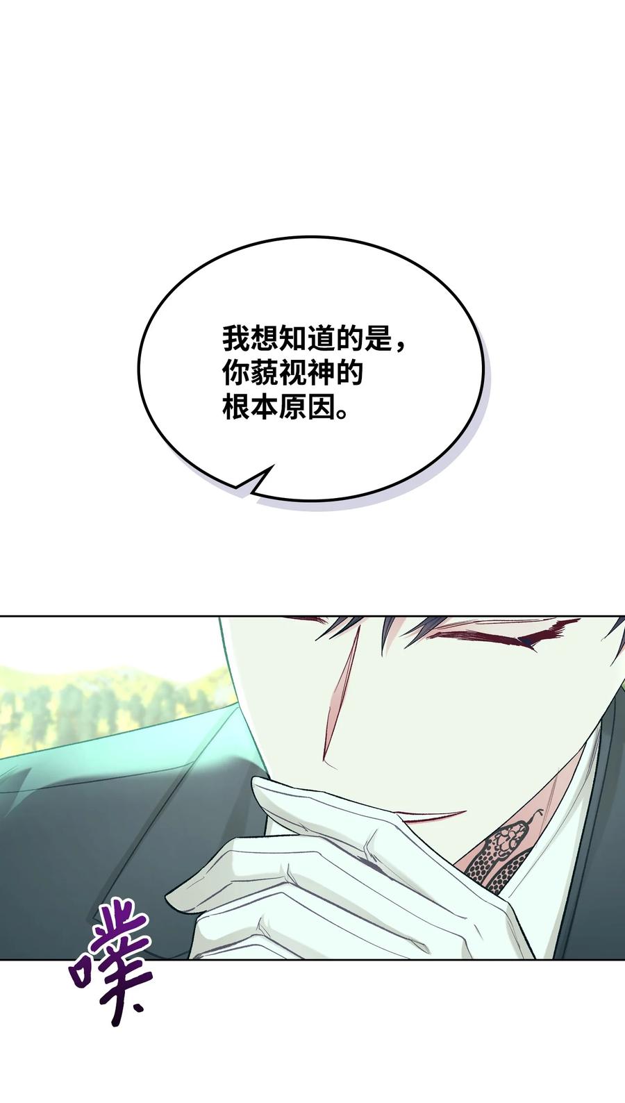 《恶女的养成法则》58 坦诚相对 第30页