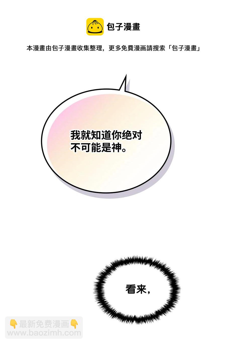 《恶女的养成法则》58 坦诚相对 第33页