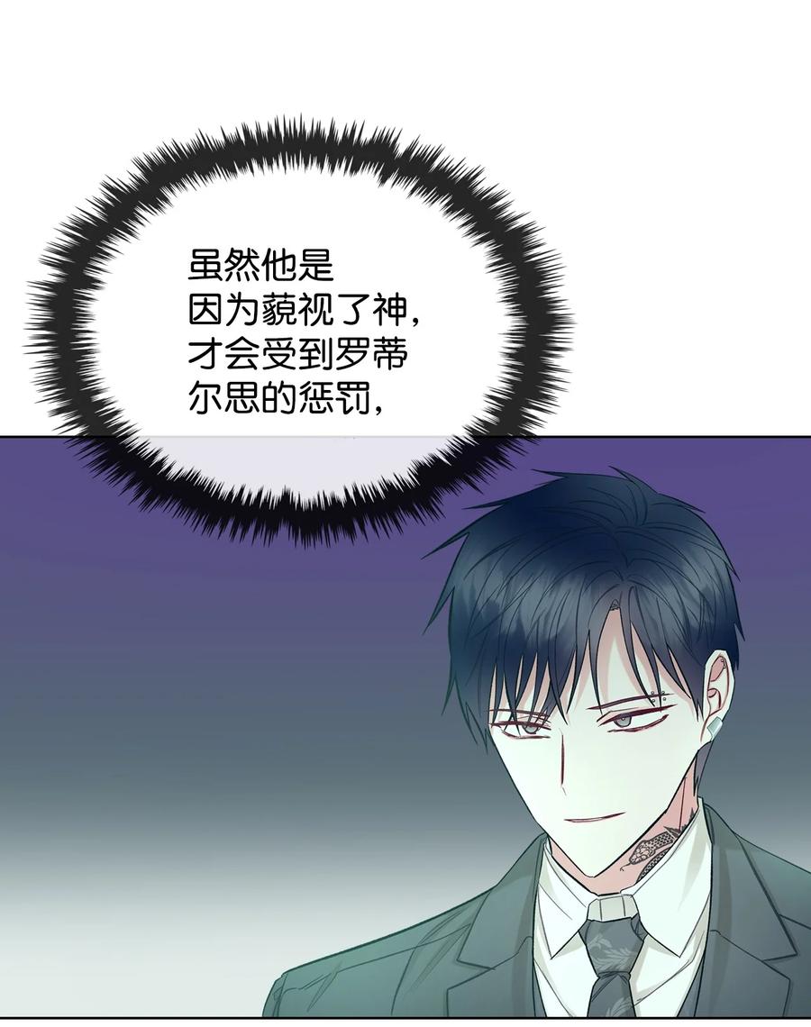 《恶女的养成法则》58 坦诚相对 第36页
