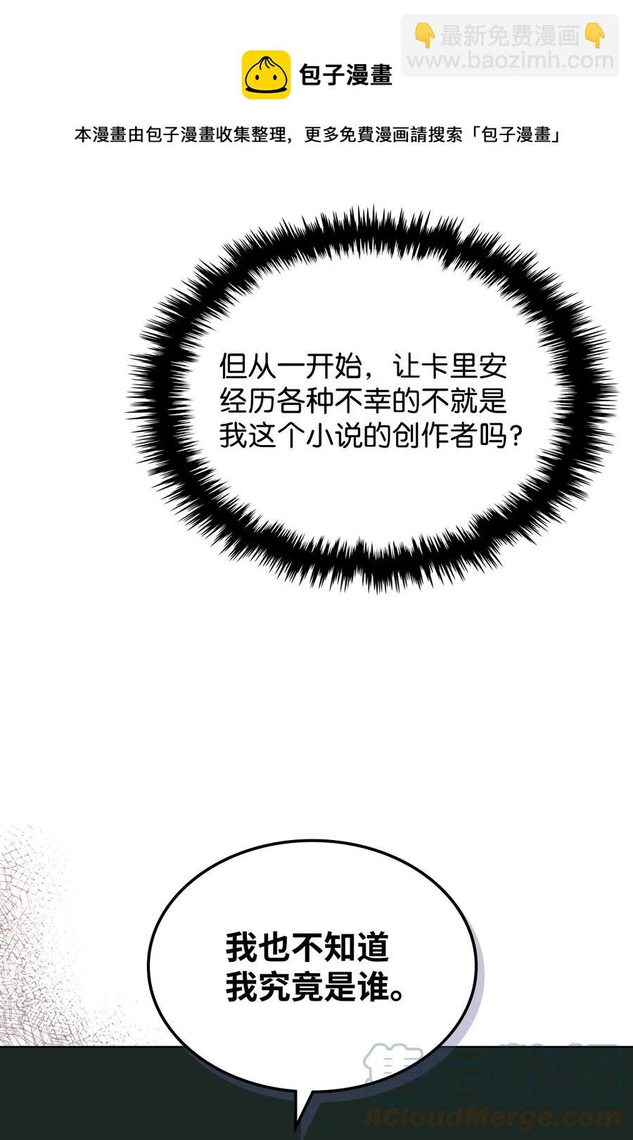 《恶女的养成法则》58 坦诚相对 第37页