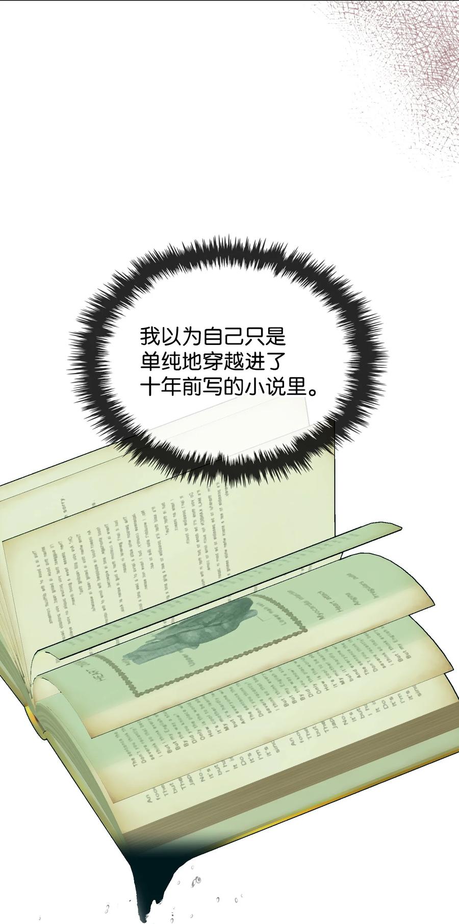 《恶女的养成法则》58 坦诚相对 第39页