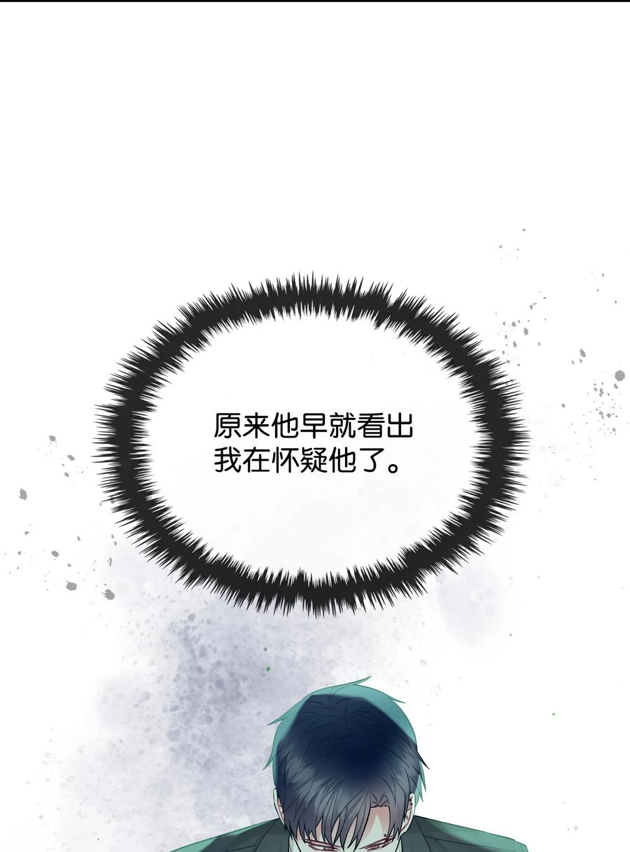 《恶女的养成法则》58 坦诚相对 第3页