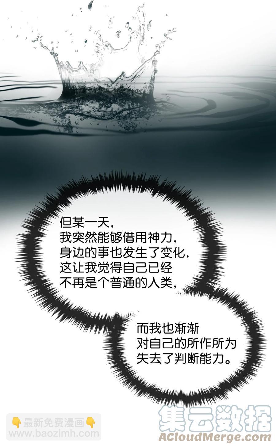 《恶女的养成法则》58 坦诚相对 第40页