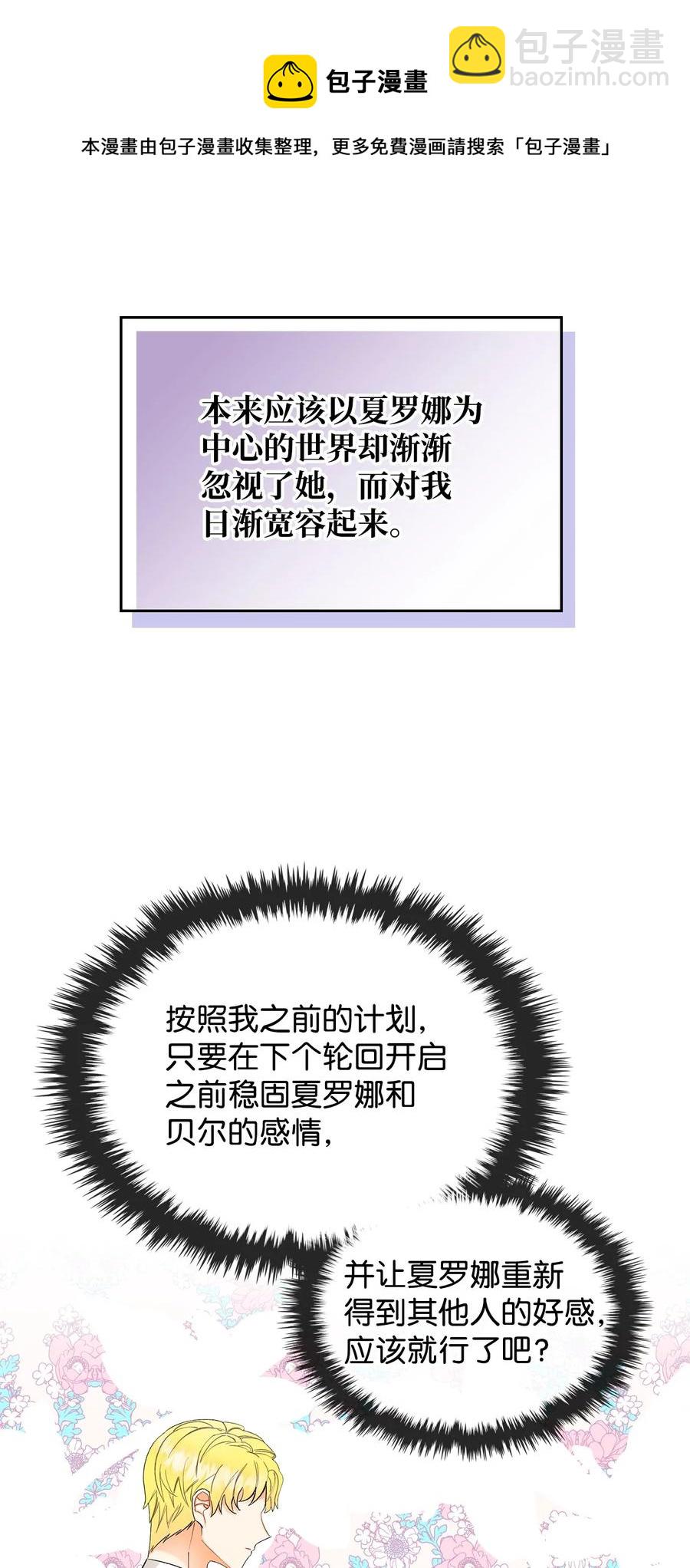 《恶女的养成法则》58 坦诚相对 第41页