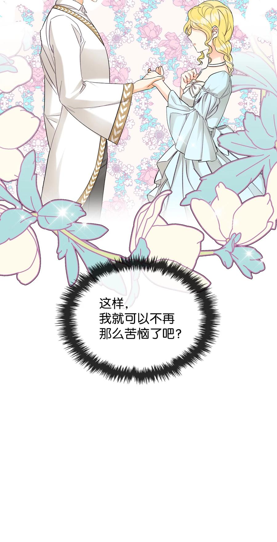 《恶女的养成法则》58 坦诚相对 第42页
