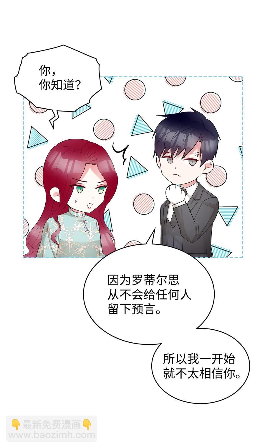 《恶女的养成法则》58 坦诚相对 第44页