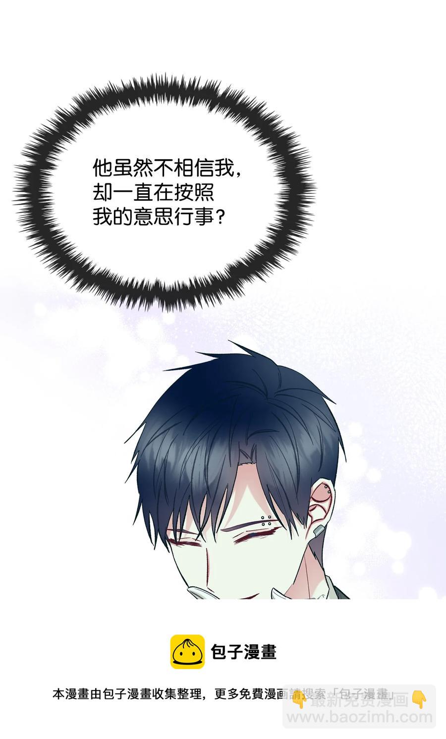 《恶女的养成法则》58 坦诚相对 第45页