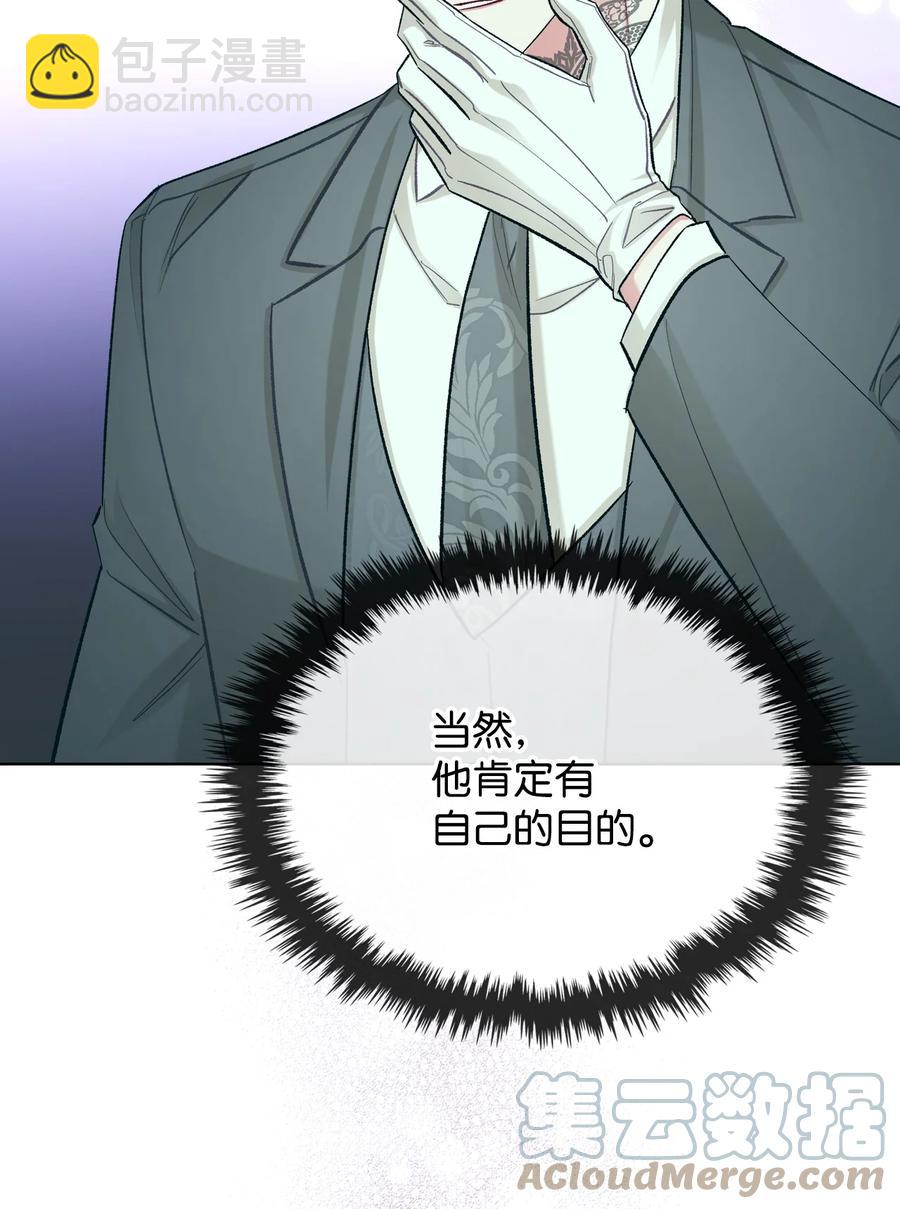 《恶女的养成法则》58 坦诚相对 第46页