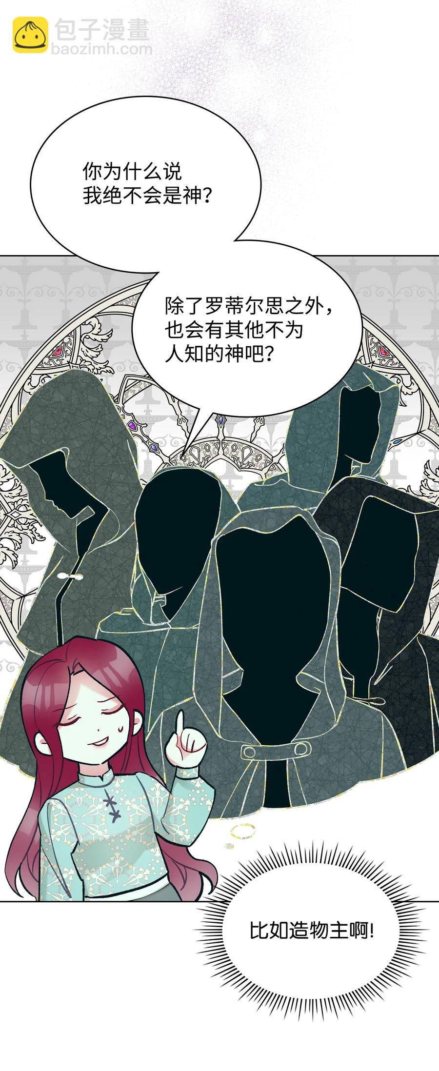 《恶女的养成法则》58 坦诚相对 第48页