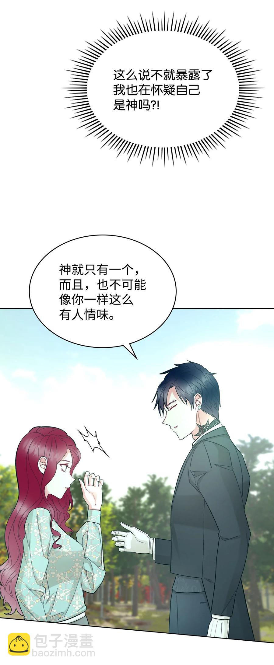 《恶女的养成法则》58 坦诚相对 第50页