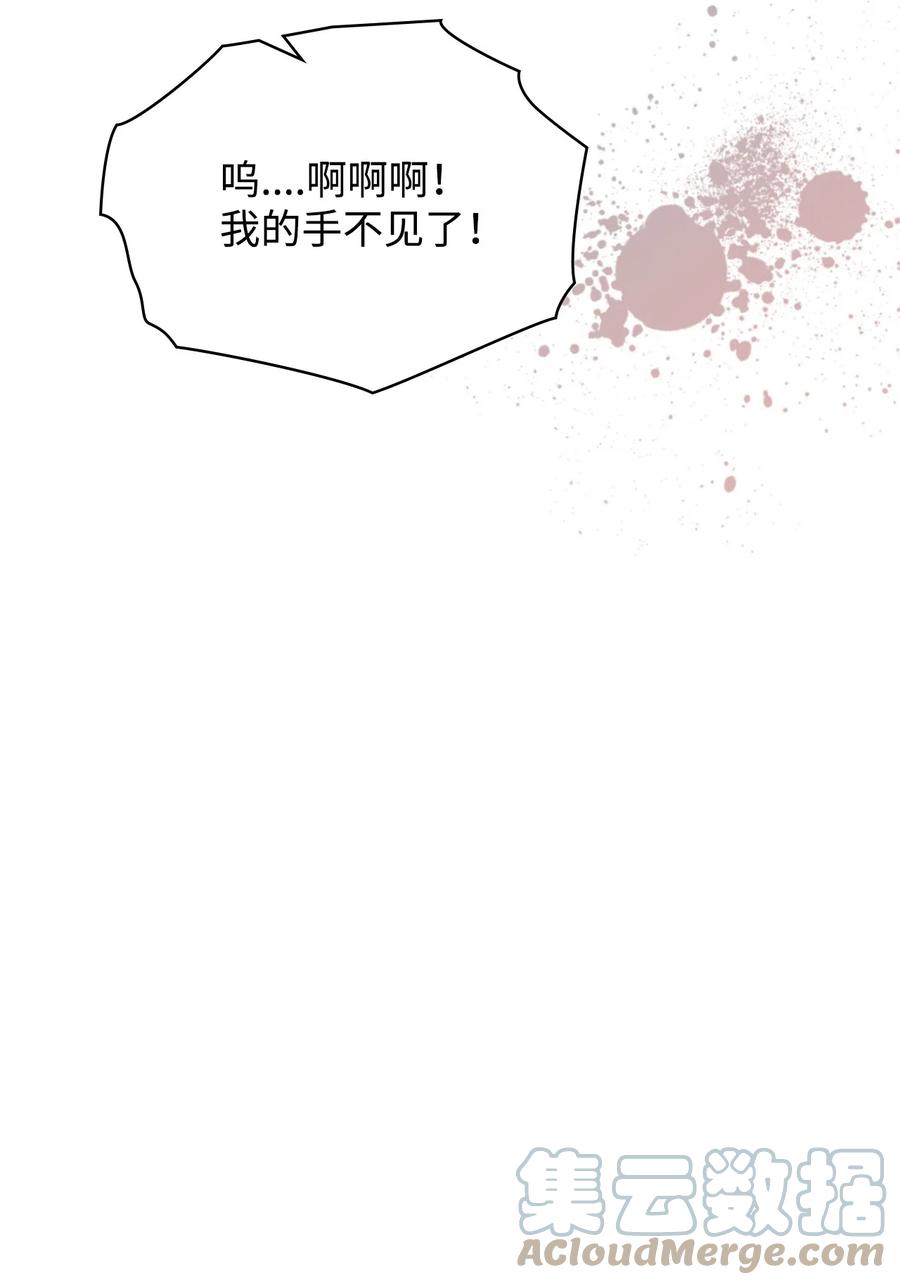 《恶女的养成法则》63 巴斯里 第10页