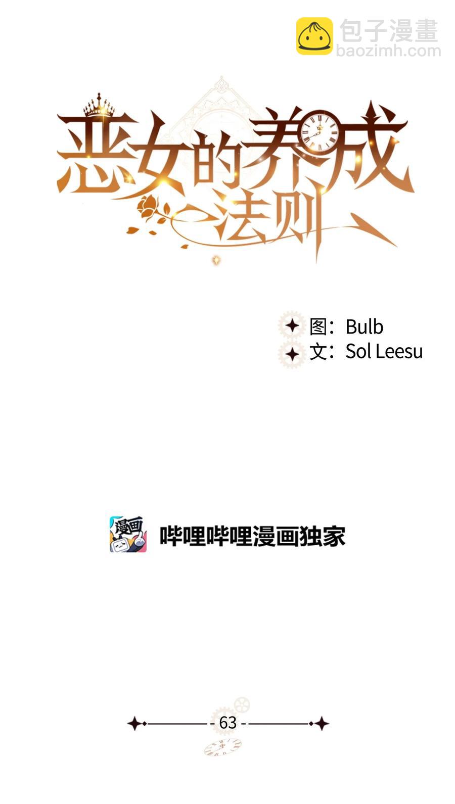 《恶女的养成法则》63 巴斯里 第11页