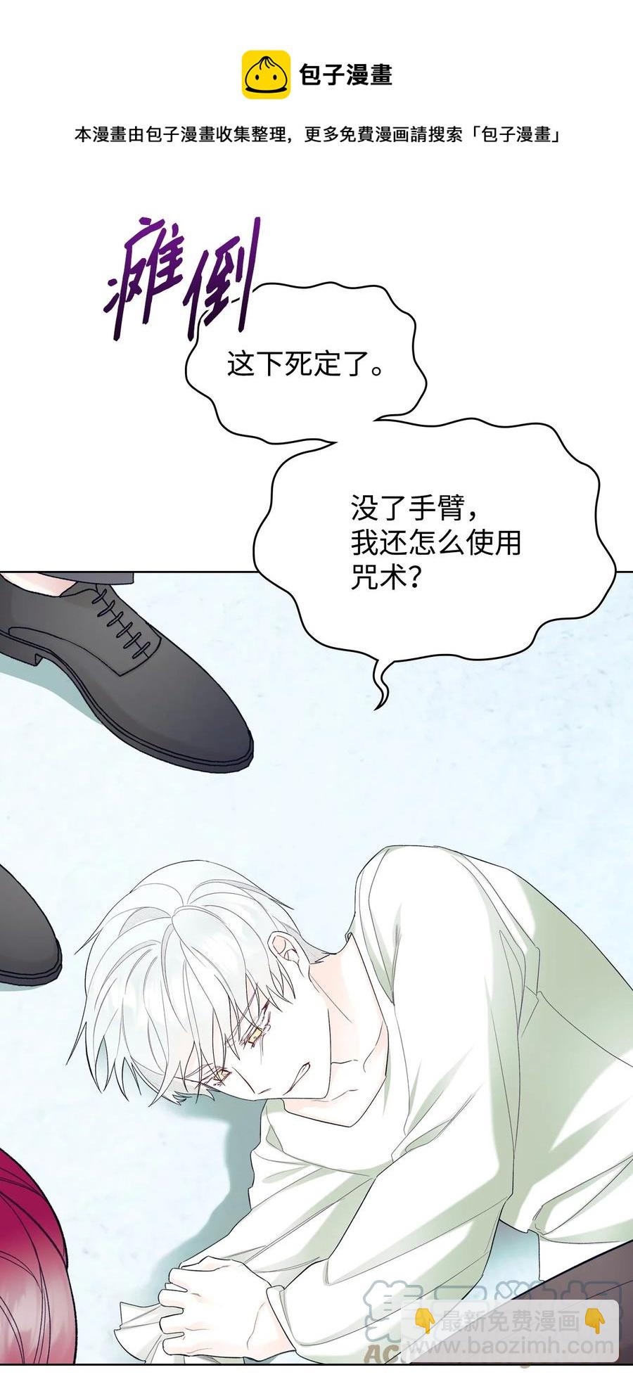 《恶女的养成法则》63 巴斯里 第13页