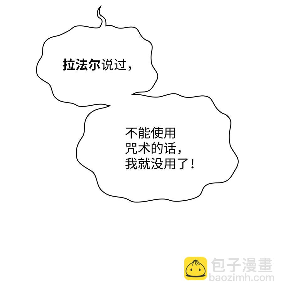 《恶女的养成法则》63 巴斯里 第14页