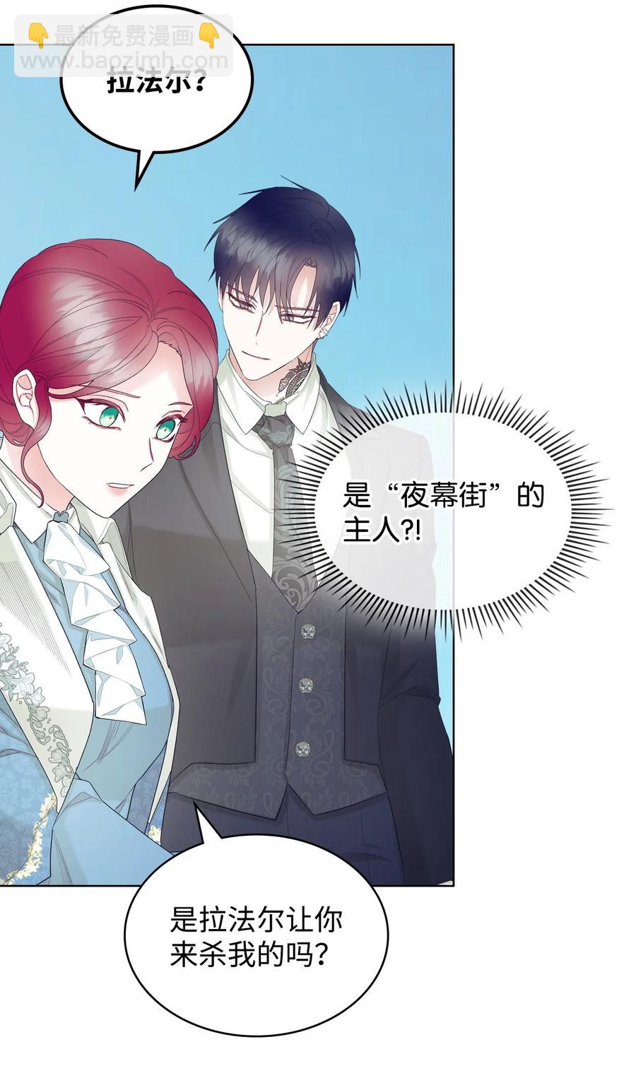 《恶女的养成法则》63 巴斯里 第15页