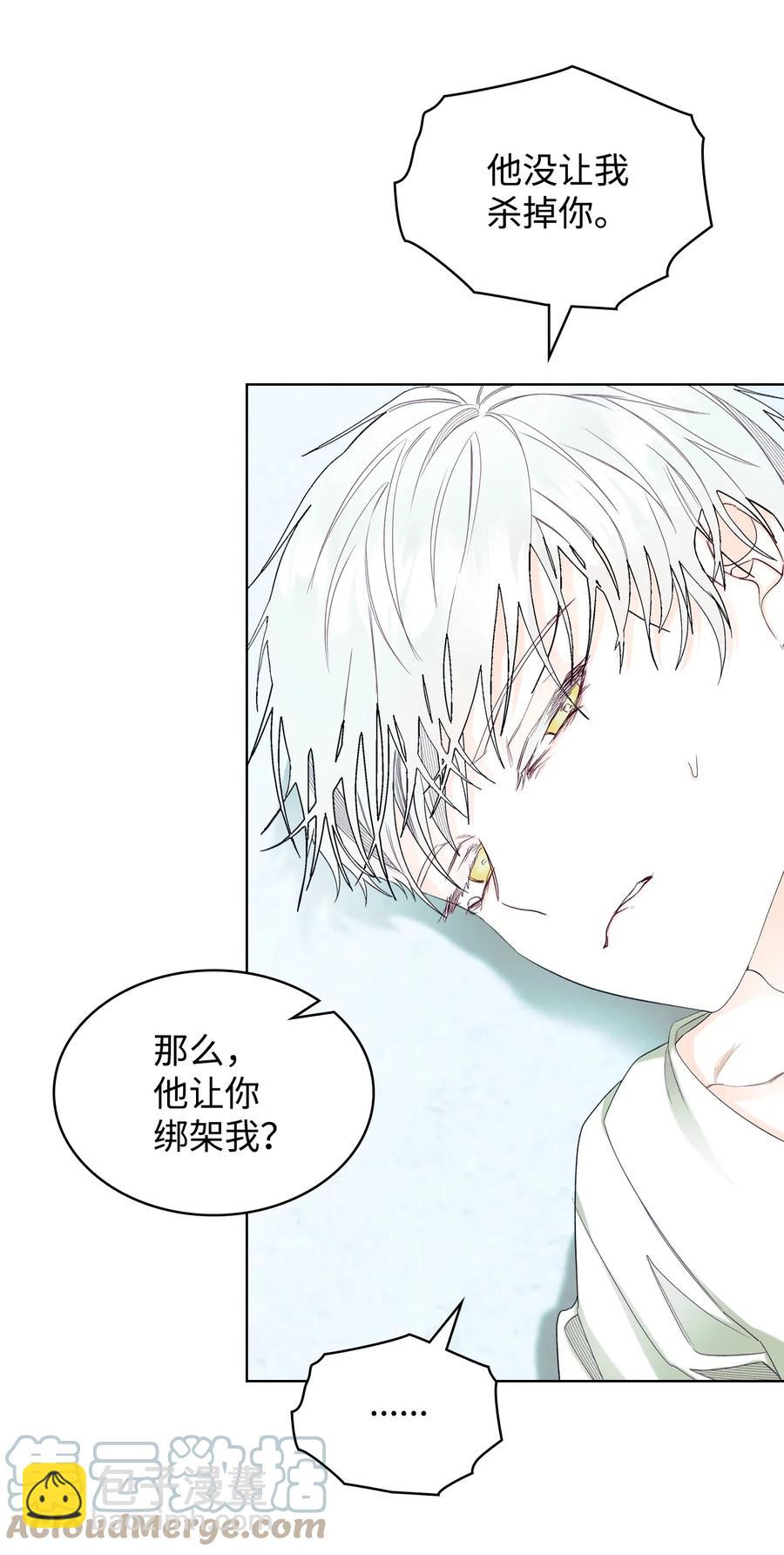 《恶女的养成法则》63 巴斯里 第16页