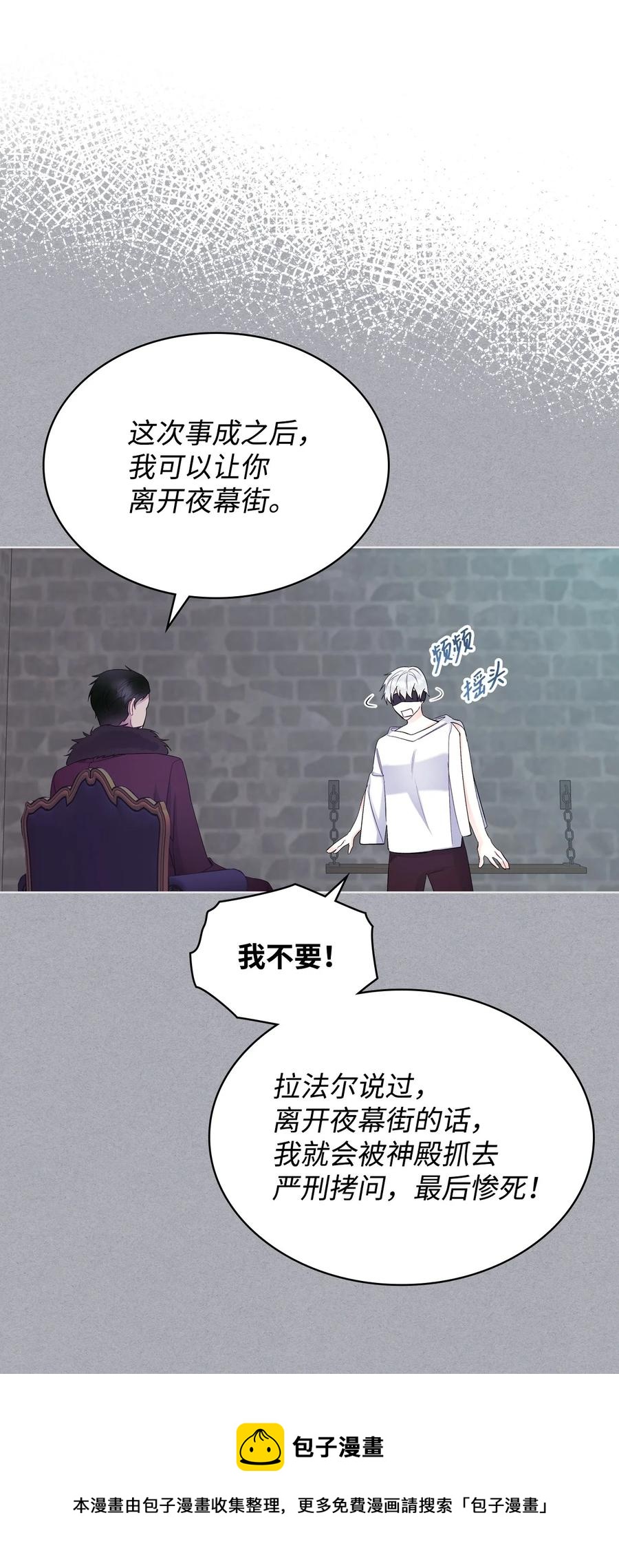 《恶女的养成法则》63 巴斯里 第17页