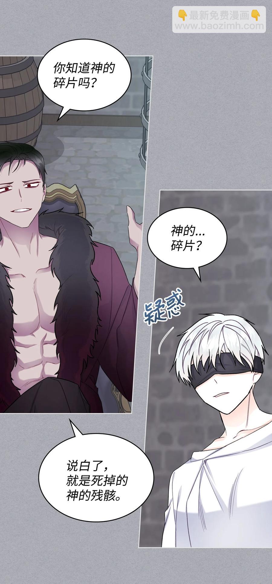 《恶女的养成法则》63 巴斯里 第18页