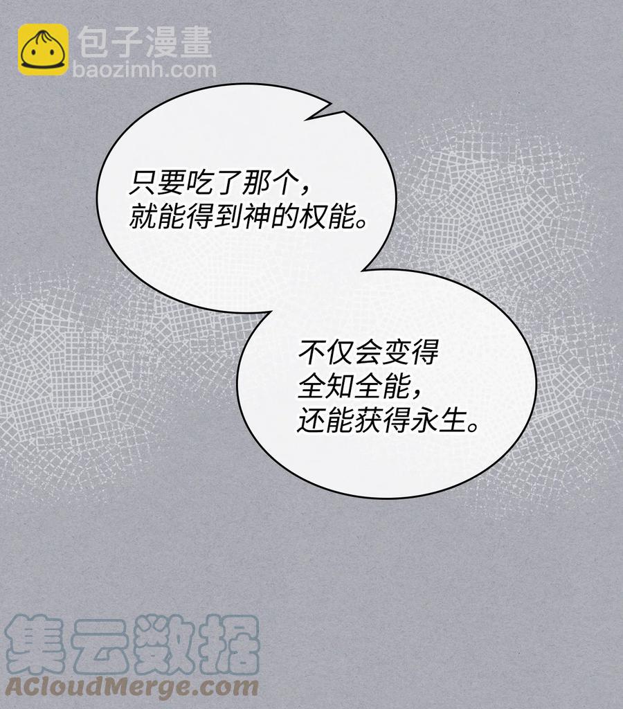 《恶女的养成法则》63 巴斯里 第19页