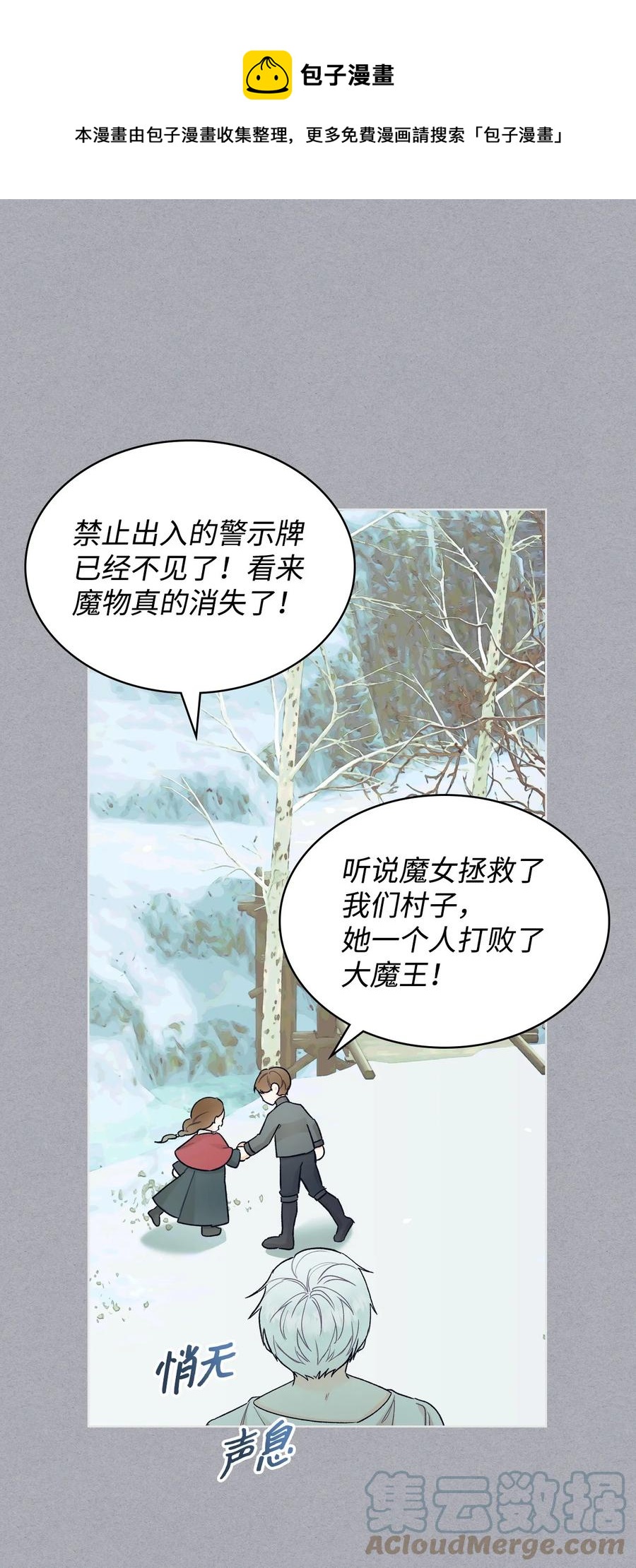 《恶女的养成法则》63 巴斯里 第1页