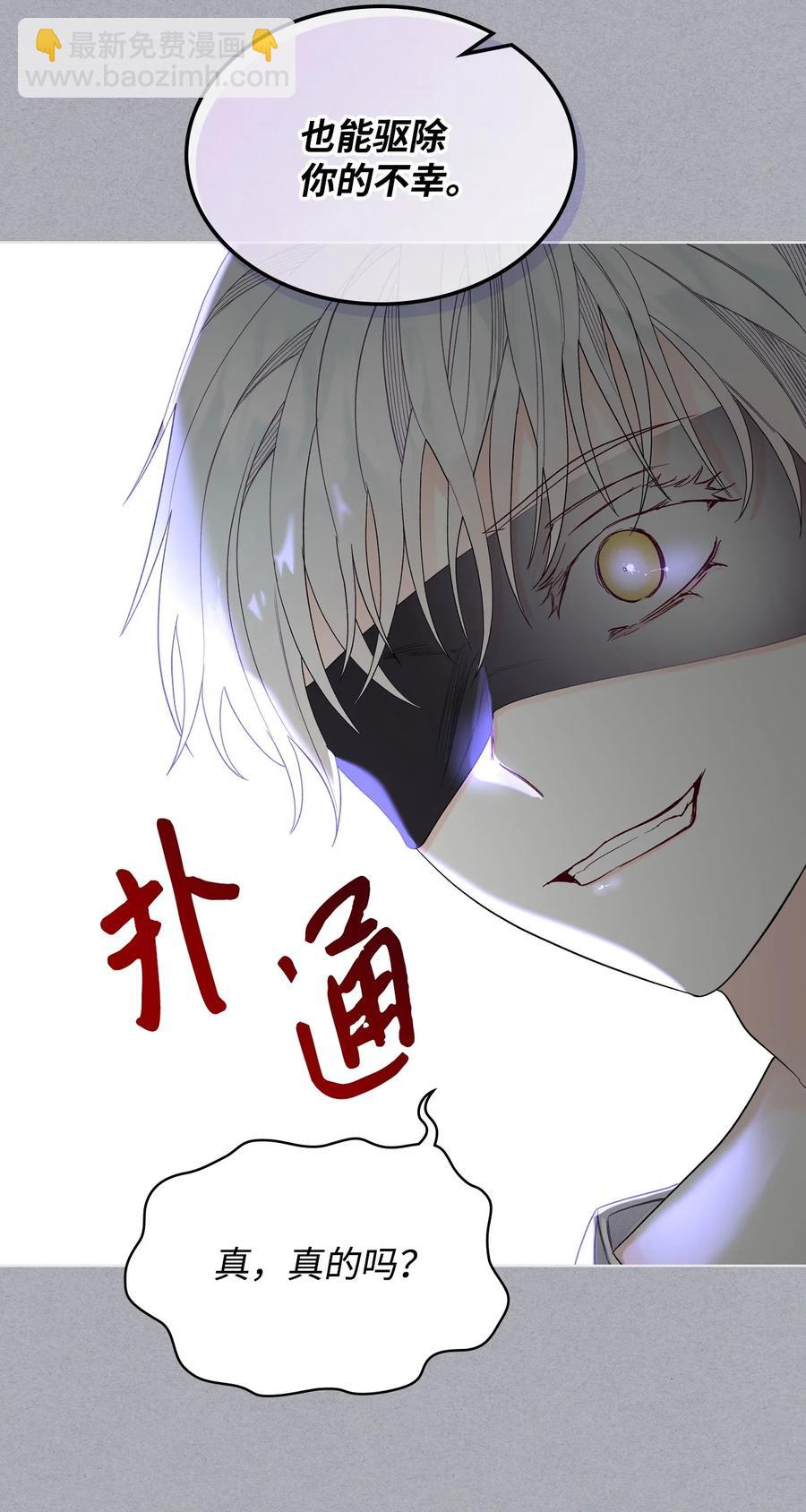 《恶女的养成法则》63 巴斯里 第20页