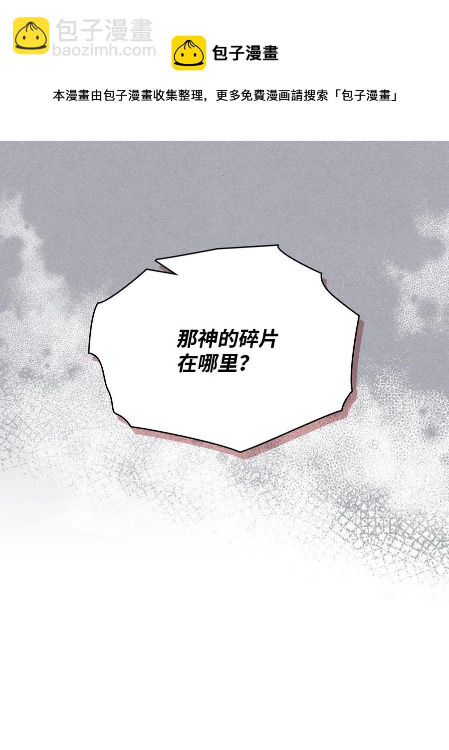 《恶女的养成法则》63 巴斯里 第21页