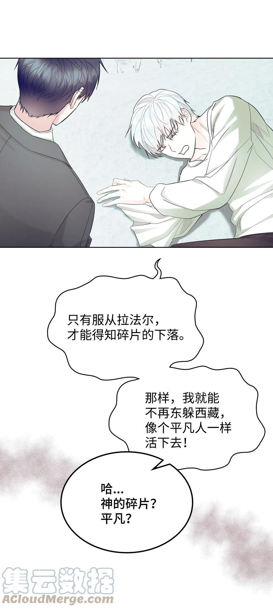 《恶女的养成法则》63 巴斯里 第22页