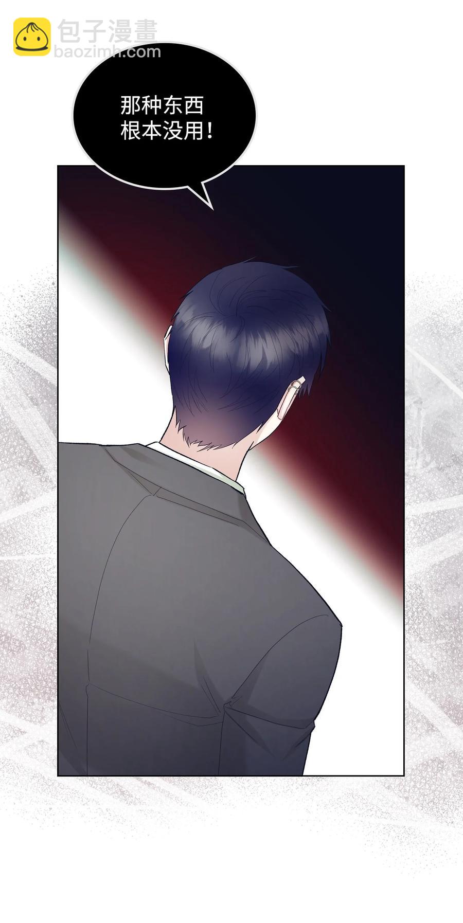 《恶女的养成法则》63 巴斯里 第23页