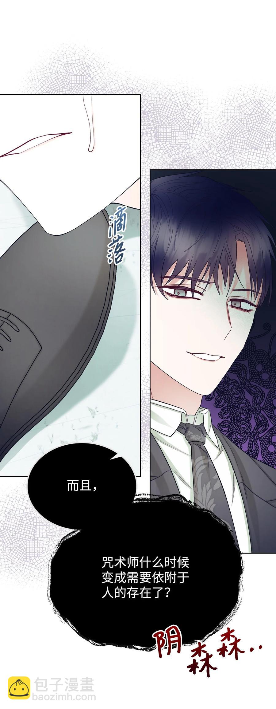 《恶女的养成法则》63 巴斯里 第24页