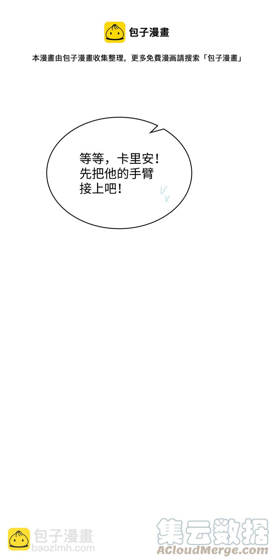 《恶女的养成法则》63 巴斯里 第25页