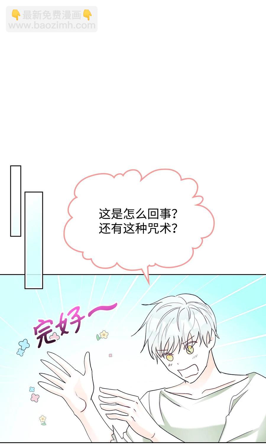 《恶女的养成法则》63 巴斯里 第26页