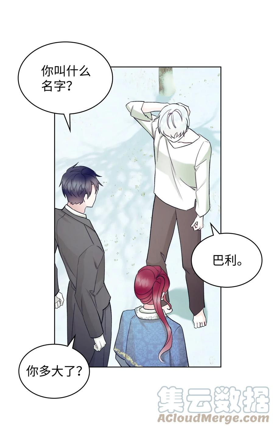 《恶女的养成法则》63 巴斯里 第28页